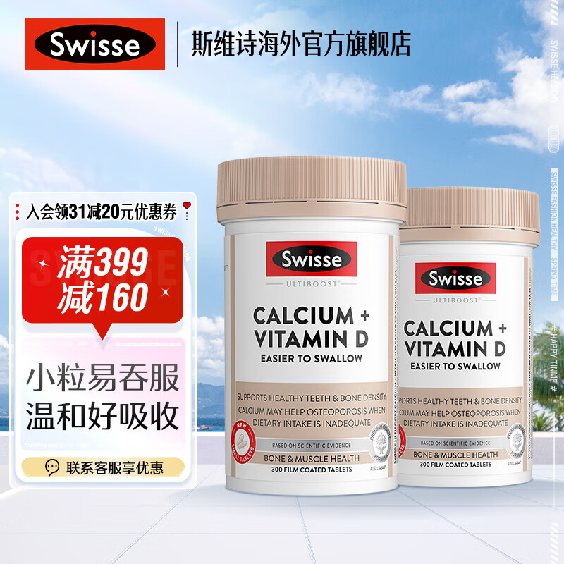 Swisse迷你钙300片*2瓶