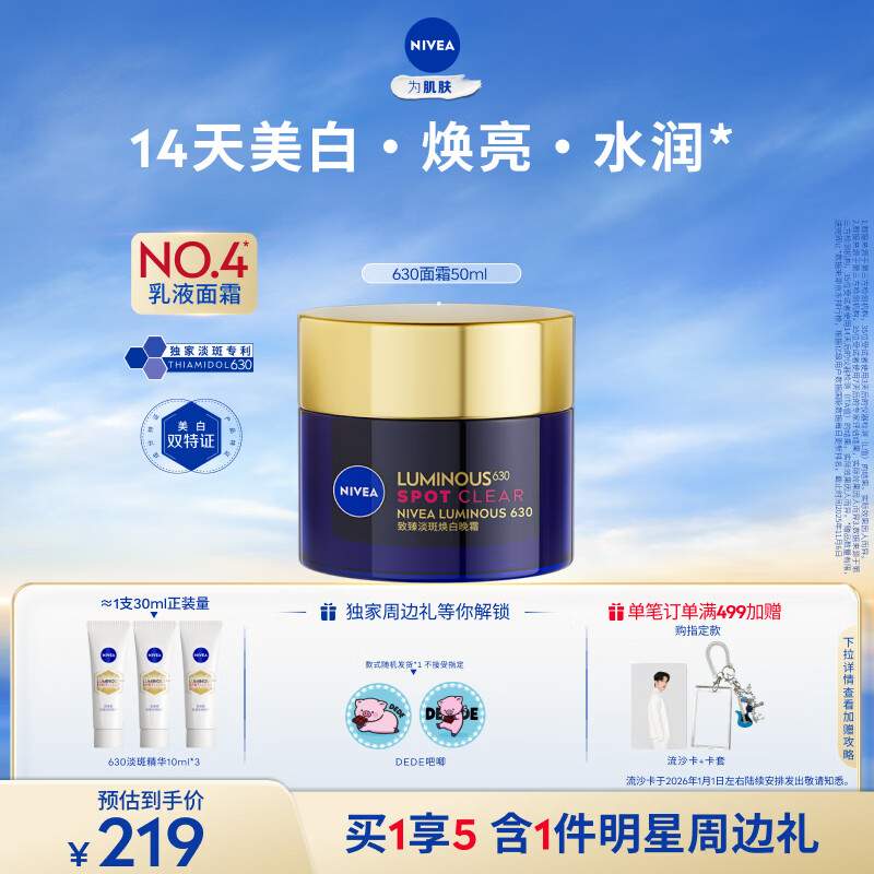 妮维雅（NIVEA）630面霜特证美白焕亮祛斑补水保湿护肤品50ml新年礼物