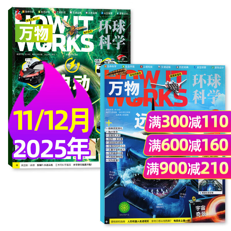 万物杂志2025年1-12月现货/2026全年/半年订阅 8-15岁青少年版送音频环球科学How it works中文版科普百科期刊中小学生阅读过刊K 现货【共2本】25年11/12月
