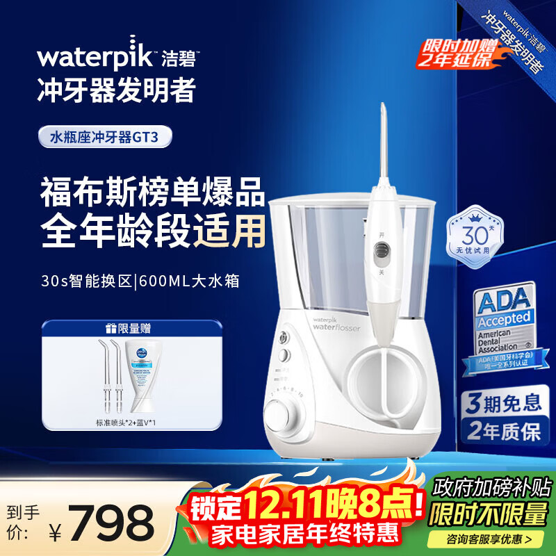 洁碧冲牙器水瓶座GT3-12白 【专业正畸】家用台式电动洗牙器水牙线洁牙器牙齿冲洗器  生日礼物赠礼
