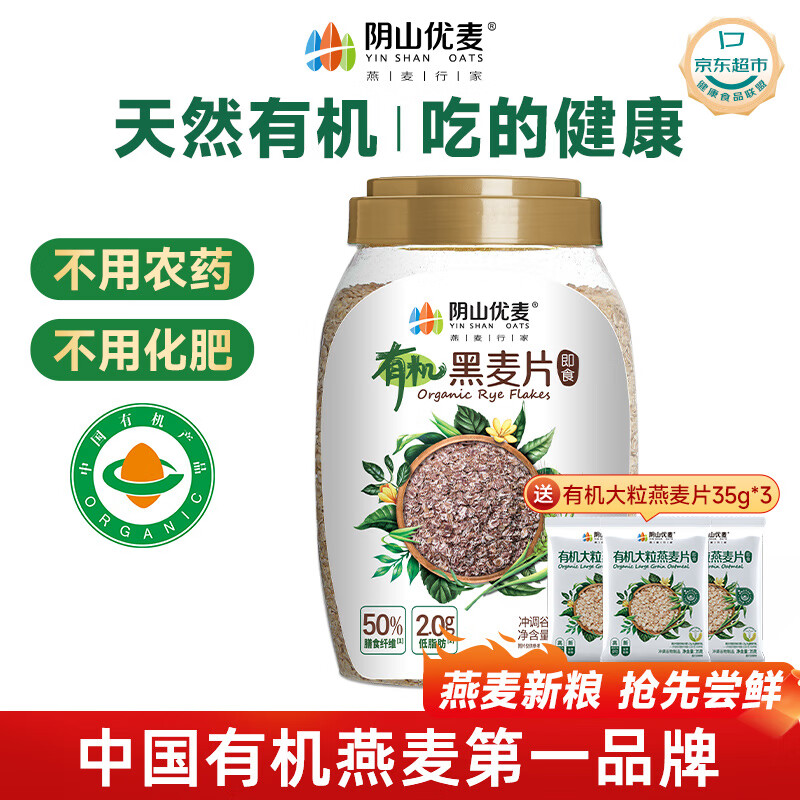 阴山优麦有机黑麦片1000g 高膳食纤维 低脂肪 免煮即食 零添加糖 营养早餐