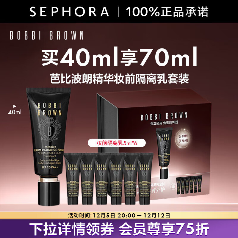 űȲʣBobbi Brownܼݲɾױǰ ˮױ ݸ  40ml70ml 386.25Ԫ