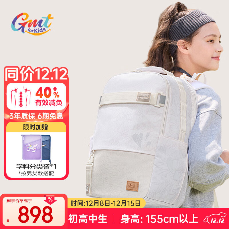 Gmt for kids初高中生书包小学生大容量背包护脊双肩7-12年级女白Trend pro