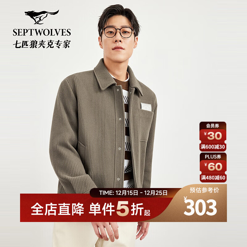 七匹狼夹克男外套新款时尚休闲翻领羊毛粗花呢保暖舒适衣服上衣男 303(咖啡) 2XL 180/96A