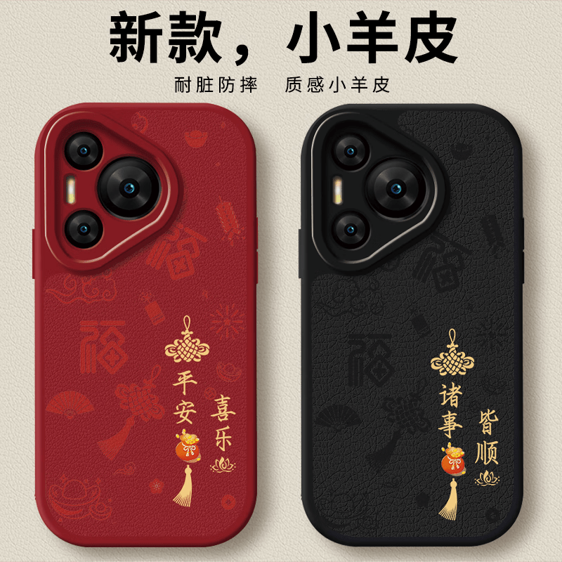 适用华为Pura80手机壳平安喜乐创意小羊皮硅胶P80Pro全包防摔后壳 【莲花款-诸事皆顺-粉】+挂环 华为 Pura 80 Ultra