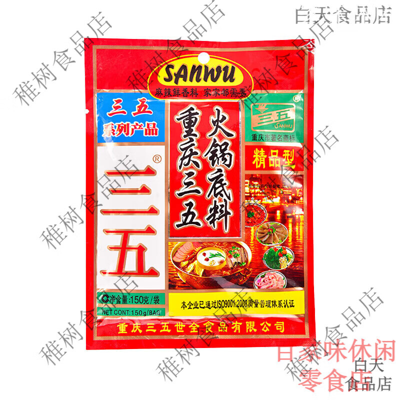 三五重庆火锅底料300g麻辣牛油正宗地道四川火锅555火锅调料150g 三五精品型火锅150g 京东折扣/优惠券
