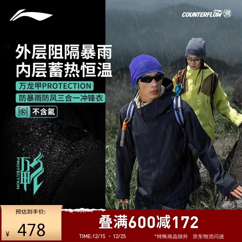 李宁户外CF溯丨万龙甲三合一冲锋衣男女加绒防风登山徒步外套AEMV063