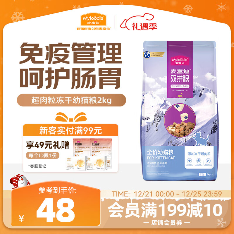 麦富迪猫粮 超肉粒冻干双拼幼猫粮免疫护肠胃 三文鱼2kg