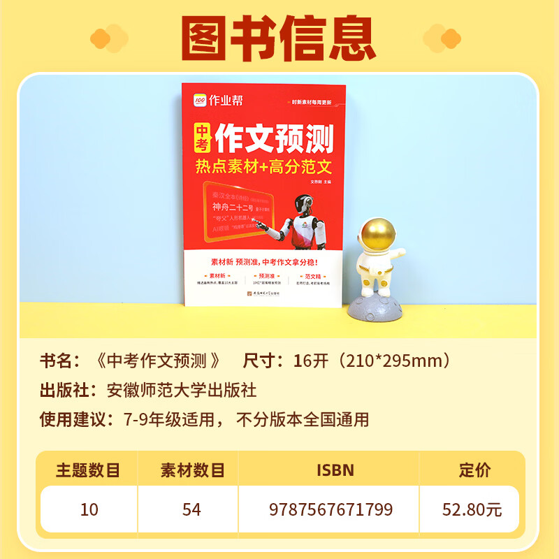 作业帮2026新版中考作文预测热点素材 作文万能模板中考语文阅读预测高分范文现代文阅读七八九年级中考满分作文文言文完全解读押题作文优秀作文 【2026新版】中考作文预测