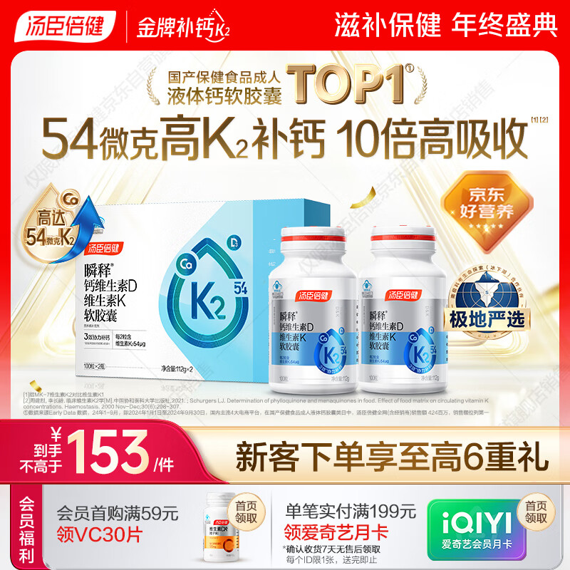 汤臣倍健金标液体钙片200粒 维生素d成人女性钙片中老年人补钙