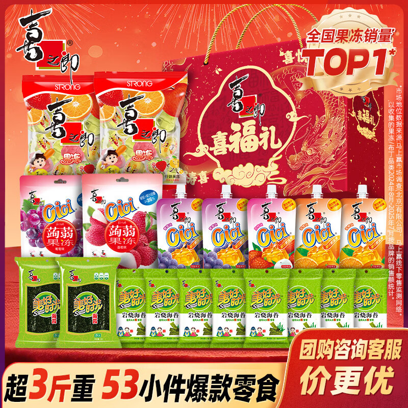 34.9元 喜之郎 喜福礼盒1692g - 线报酷