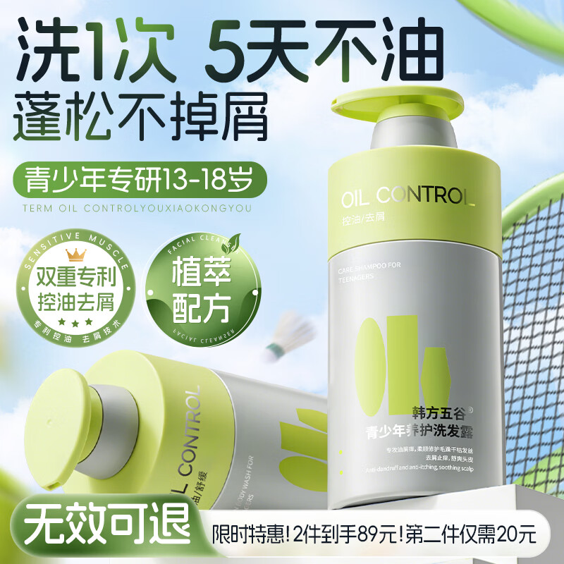 韩方五谷青少年专用氨基酸洗发水控油蓬松去屑止痒男女孩学生儿童12到19岁