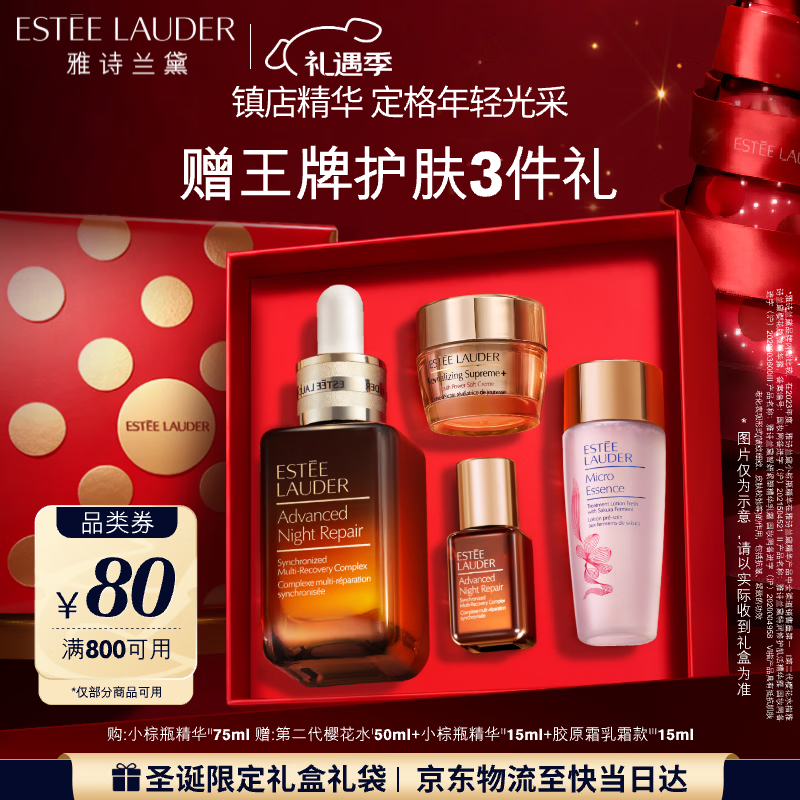 雅诗兰黛小棕瓶精华露75ml修护淡纹抗老护肤套装化妆品礼盒圣诞礼物女生