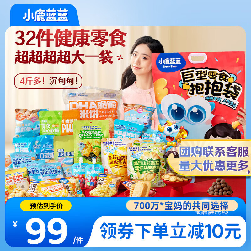 小鹿蓝蓝 巨型零食儿童节日礼包抱抱袋 宝宝儿童零食大礼包4斤重