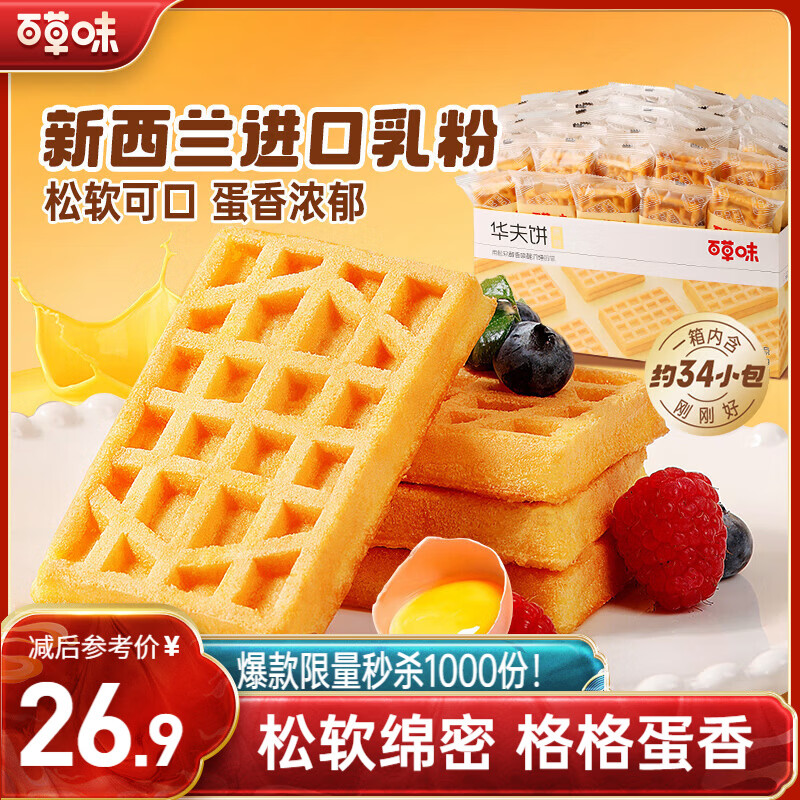 百草味华夫饼1000g 手撕面包办公室早餐糕点点心休闲零食团购