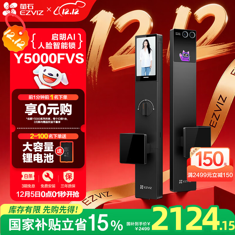 萤石启明Y5000FVS智能锁 静谧黑 3D人脸AI智能体无需指纹 支持掌静脉可视大屏 家用全自动猫眼视频门锁