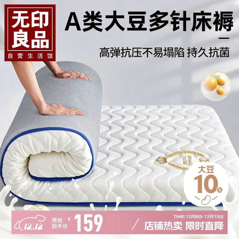 无印良品A类大豆床褥床垫遮盖物1.8x2米床 厚6cm家用四季防滑可折叠被褥子