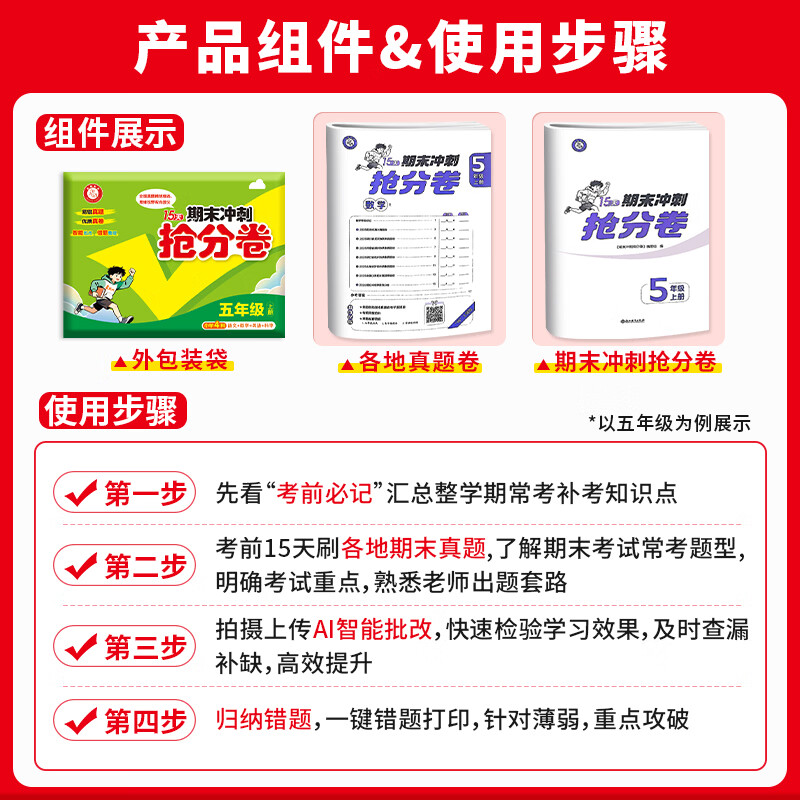 【官方直营 】2025秋15天期末冲刺抢分卷小学一二三四五六年级上册全套冲刺100分语文数学英语人教北师苏教版期中期末测试卷同步单元 【人教版】语文+数学人教+英语人教+科学教科合订本 六年级上