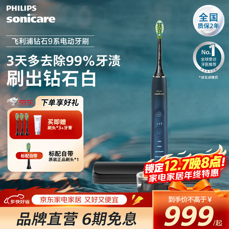 飞利浦 肖战推荐 电动牙刷钻石9系