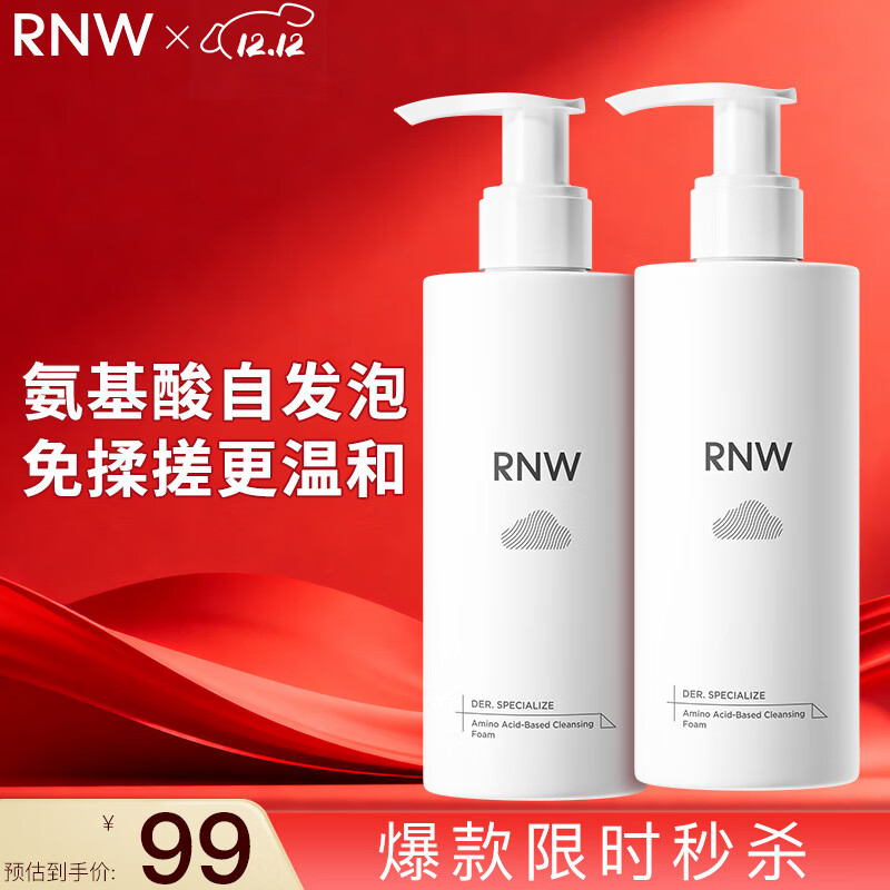 如薇（RNW）氨基酸洗面奶男女士洁面200g*2保湿温和深层清洁黑头痘敏感肌