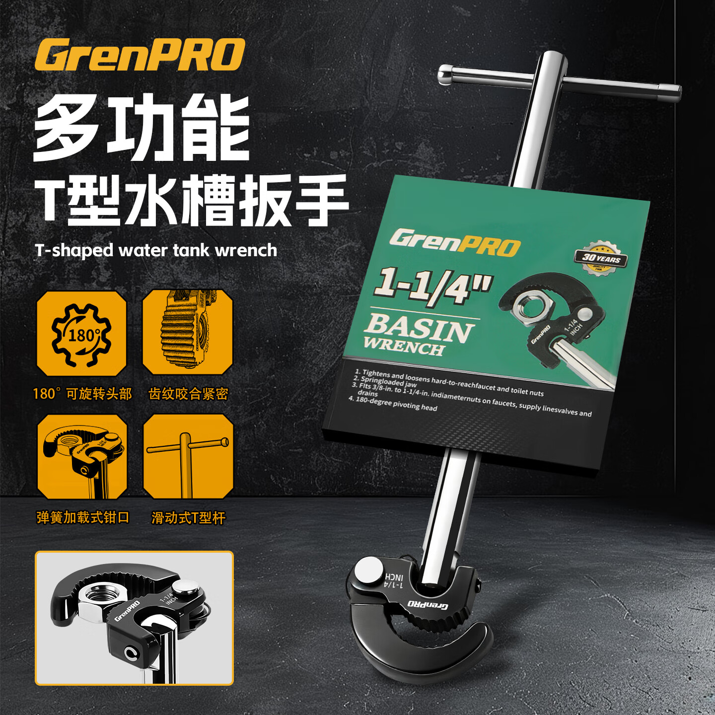 绿林（GREENER）T型活动扳手活口多功能活扳手正品卫浴专用板手狭小空间开口			 【可旋转180°】T型自锁活扳手