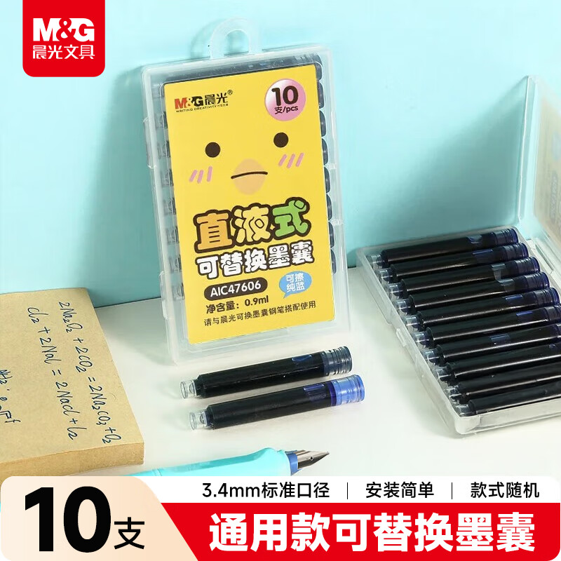 晨光(M&G)文具 纯蓝墨囊 直液式可替换学生钢笔墨囊墨水3.4mm内径10支装 封面款式随机AIC47606