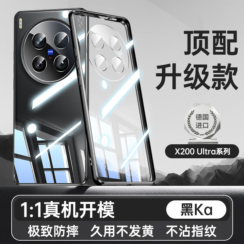 图璐璐适用vivox300手机壳新款x300pro保护套x200ultra透明超薄全包防摔200promini简约轻奢男女款高级感 升级款【透明套深空黑】超薄防摔丨久用不黄丨不沾指纹 vivo x100