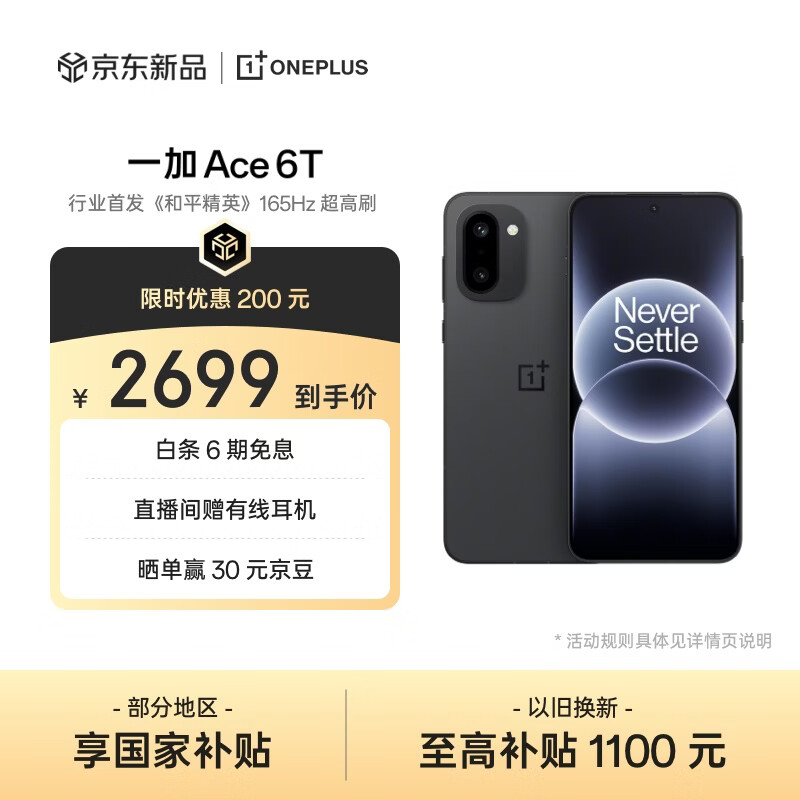 一加 Ace 6T 16GB+256GB 闪速黑 oppo 第五代骁龙 8 165Hz 超高刷电竞屏 学生游戏智能手机 国家补贴