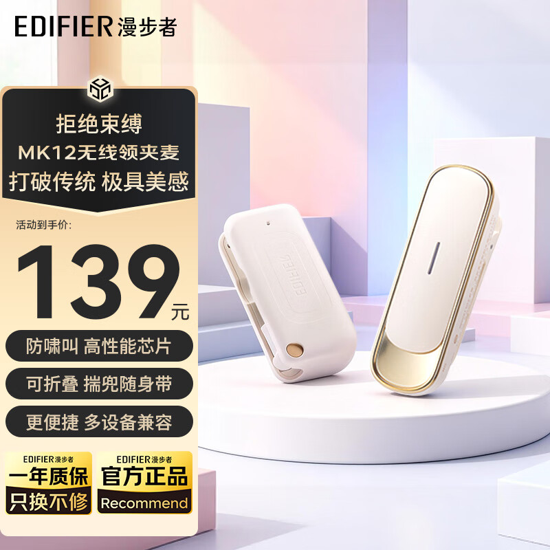 �����ߣ�EDIFIER��MK12��������߰���˷� С�۷������������������ ����ʰ����������Х�� ��ɫ �ٷ����� 139Ԫ