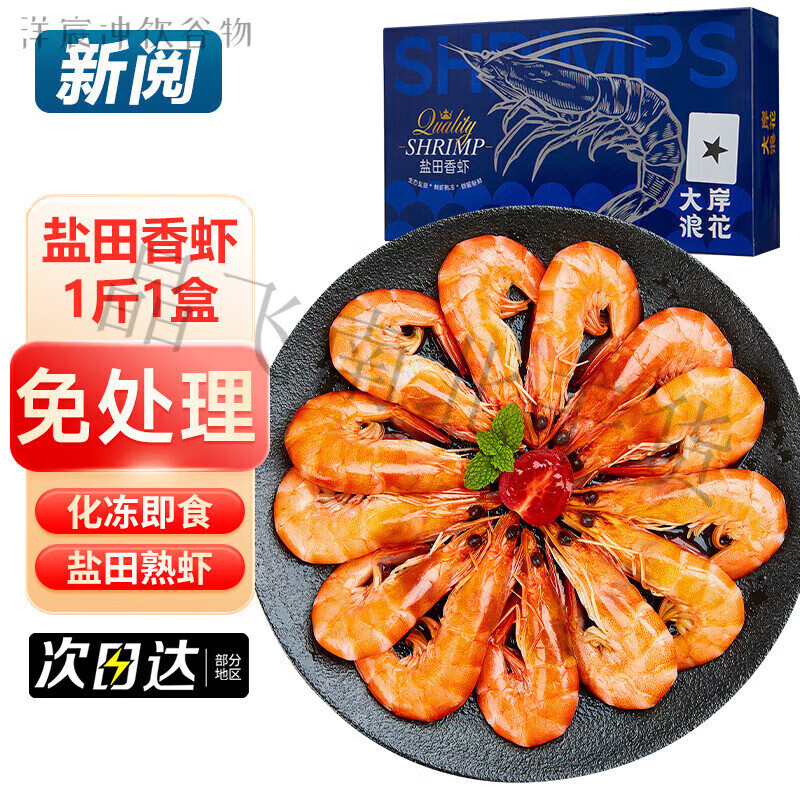 香虾熟冻白灼虾熟冻无冰大虾盐田虾新鲜南美甜虾基围虾商用一整箱 熟