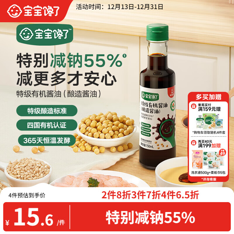 宝宝馋了有机酱油150ml无添加调味料儿童辅食减盐享1岁以上婴儿辅食食谱