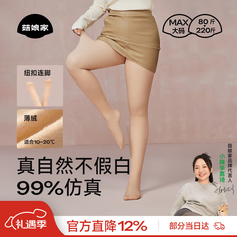 菇娘家光腿神器双层可拆卸连裤袜秋冬打底裤女自然美肤袜保暖加绒大码