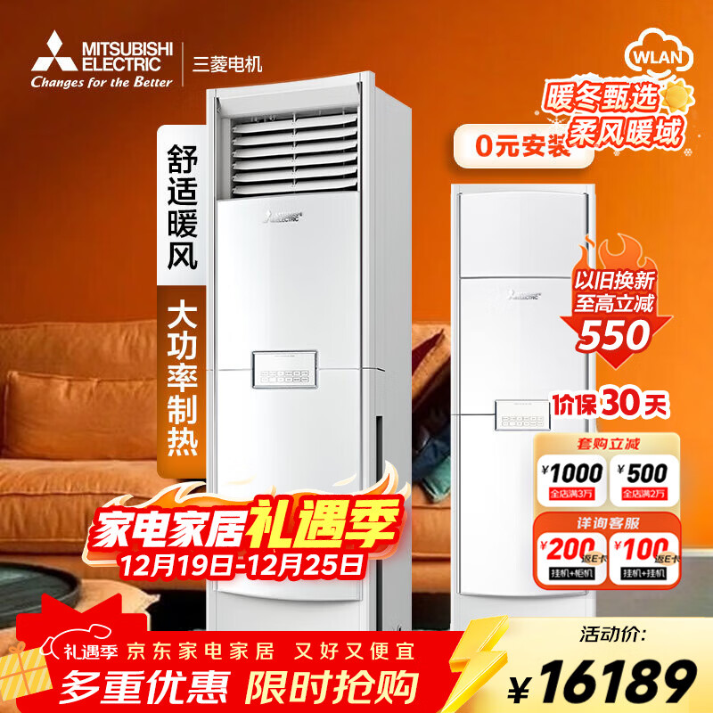 三菱电机空调 XT系列 2.5匹 新一级能效变频 纯铜管 WIFI智能控制 省电柜机一价全包 国家补贴 MFZ-XT60VFK