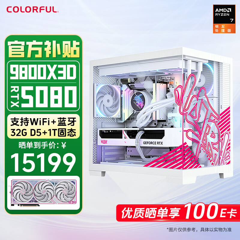 七彩虹RTX5090D 5080 5070 Ti显卡电脑主机AMD锐龙9800x3d台式diy组装电脑AI设计电竞游戏整机 配四：9800X3D RTX5080主机纯白海景房