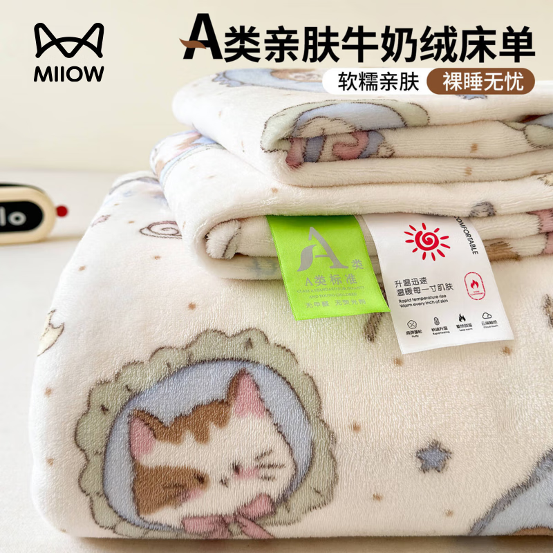 猫人（MiiOW）卡通牛奶绒床单单件 冬季加绒加厚单双人珊瑚绒被单枕套三件套 猫咪礼物【蓄热保暖 软糯亲肤】 200cm*230cm 【单件床单】