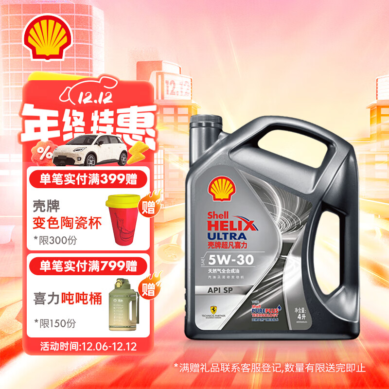 壳牌（Shell）机油全合成机油5w-30(5w30) API SP级 4L 都市光影版 京东养车