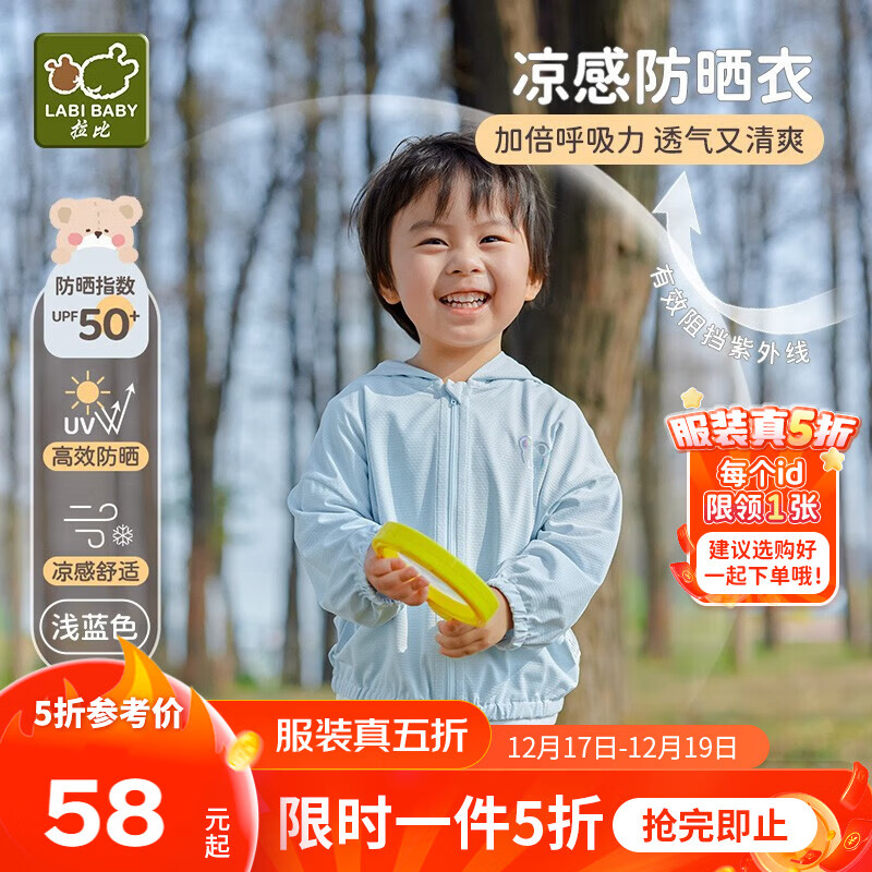 拉比儿童防晒衣男童女童防晒服UPF50+