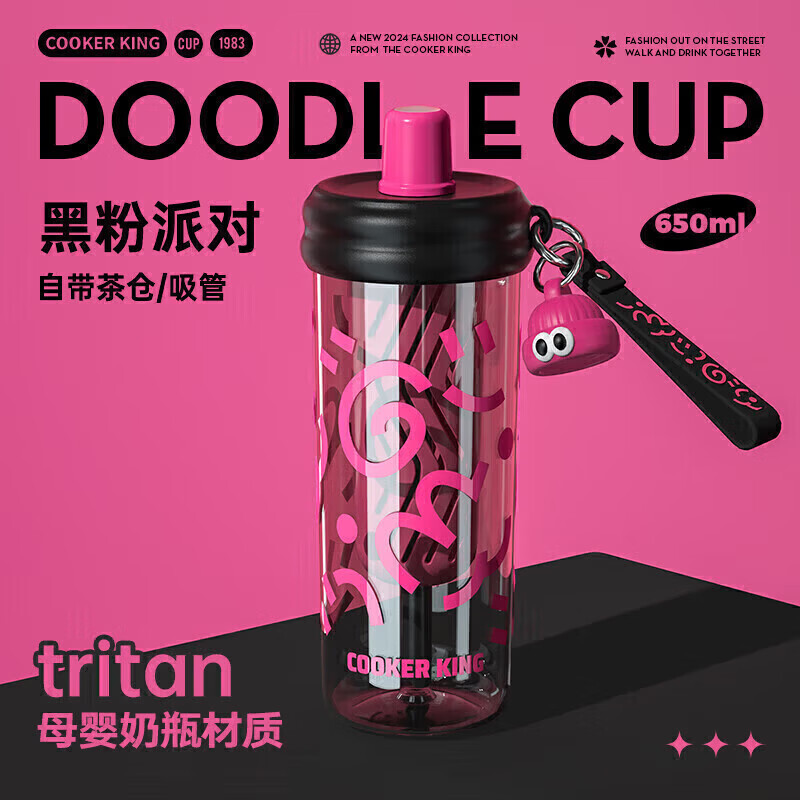 炊大皇塑料杯tritan材质防摔带吸管茶仓分离便携大容量水杯黑粉色650ml