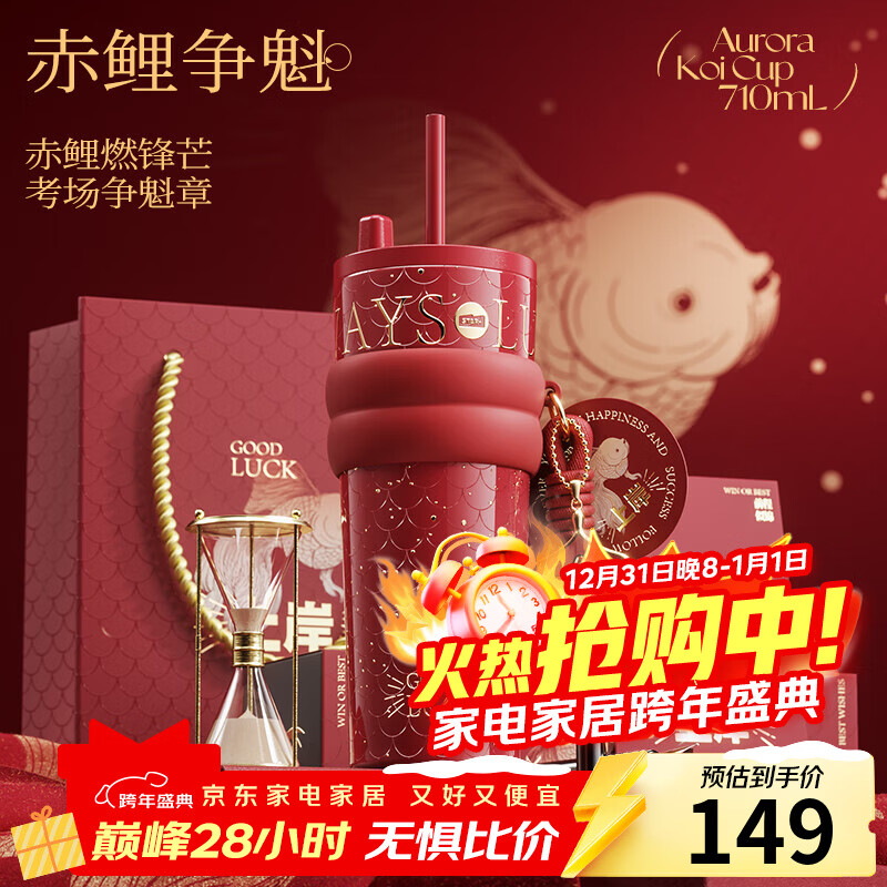 世大家锦鲤好运吸管保温杯男款水杯陶瓷覆层内胆大容量高颜值女生礼物 赤焰夺魁【锦鲤相伴，好运常伴】 710mL【陶瓷覆层内胆】