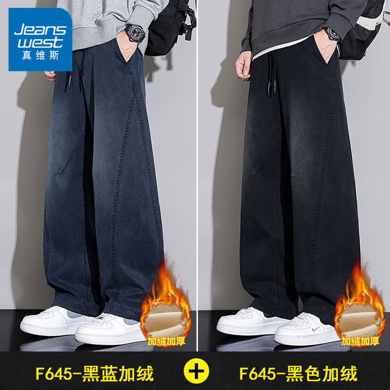 真维斯（Jeanswest）弯刀牛仔裤男士2026秋冬新款加绒宽松直筒美式潮牌水洗休闲长裤子 F645黑蓝加绒+F645黑色加绒 3XL