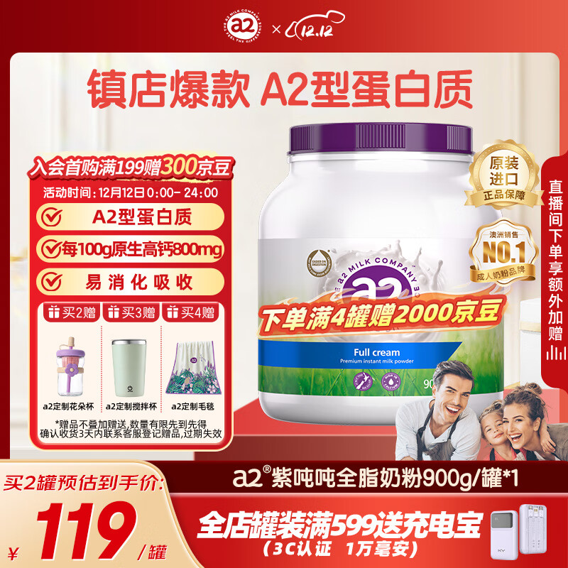 a2奶粉成人进口全脂学生中老年奶粉紫吨吨高钙高蛋白紫蓝胖子900g