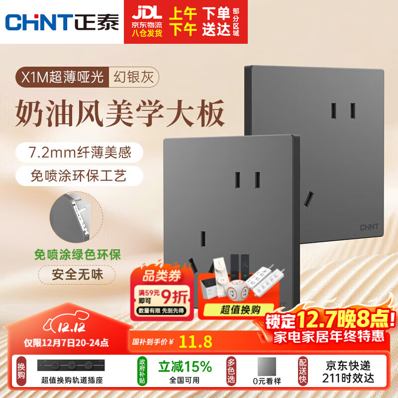 正泰（CHNT）开关插座 免喷涂奶油风大板 插座面板暗装 X1M 斜五孔插座幻银灰