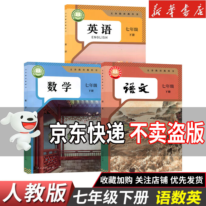 【7本】2025新改版七年级下册课本全套教材书人教版七7本教科书语文数学英语历史地理生物学道德法治政治书课本书教材初中 初一七年级下册书 【3本】七年级下册语数英人教版