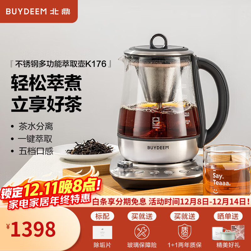 北鼎（Buydeem）养生壶 喷淋式茶咖萃取壶 多功能煮茶器煮茶壶 智能煎中药壶 灵芝虫草熬药壶电热水壶 节日送礼 K176|茶咖萃取|恒温| 1.5L