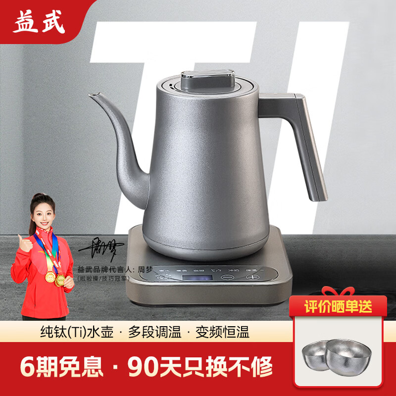 益武手冲咖啡壶纯钛316不锈钢恒温泡茶家用茶壶烧水壶 纯钛天鹅嘴恒温电水壶-J17T(B)【无上水】 1L