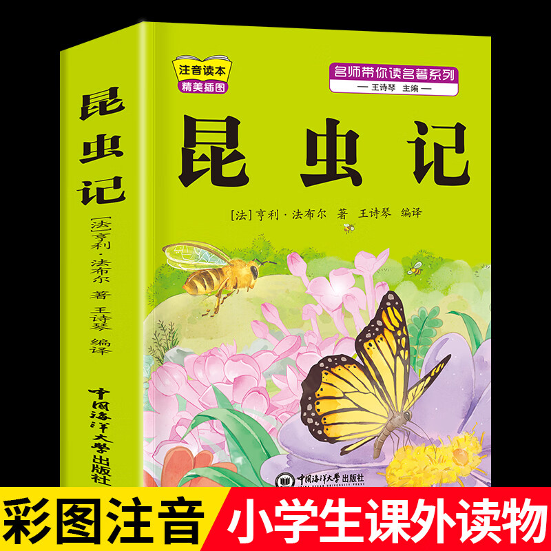 法布尔昆虫记彩图注音版二三年级上下册课外阅读书经典名著老师推荐寒暑假阅读书目儿童文学木偶奇遇记6-8-10岁儿童读物 【注音版】昆虫记+木偶奇遇记 法布尔昆虫记彩图注音版二三年级上下册课外阅读书经典名著老师推荐寒暑假阅读书目儿童文学木偶奇遇记6-8-10岁儿童读物 【注音版】昆虫记+木偶奇遇记