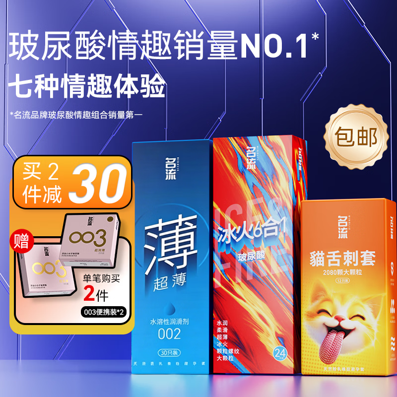 名流避孕套超薄安全套套玻尿酸狼牙颗粒螺纹66只男女性计生用品