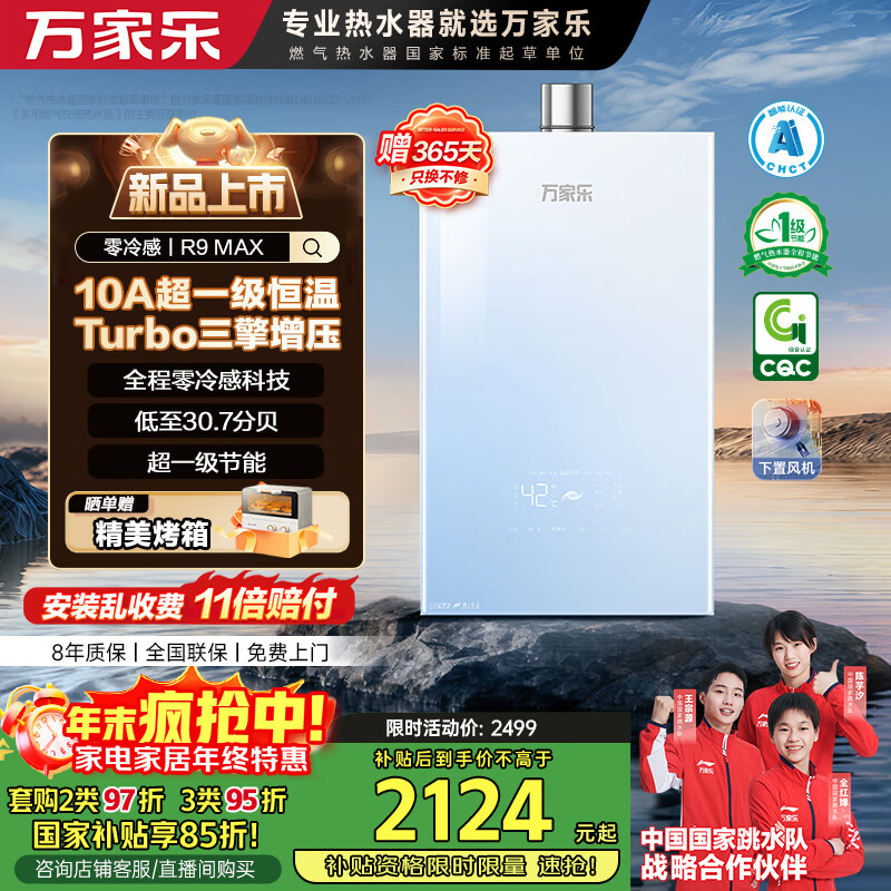 万家乐燃气热水器【零冷感×安睡洗R9·增压一级恒温】16升天然气国家补贴15%一级节能静音以旧换新R9MAX