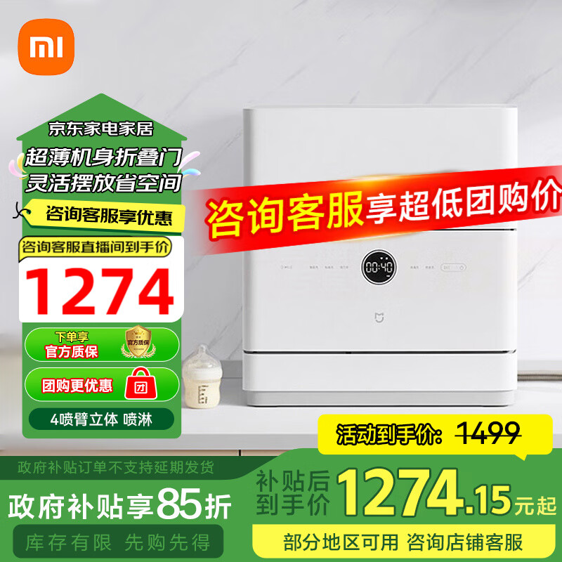 米家小米5套台式洗碗机 S1S2家用全自动小型刷碗机 台面式免安装 高温除菌 UV存储 智能WiFi操控 5套台式洗碗机 S1