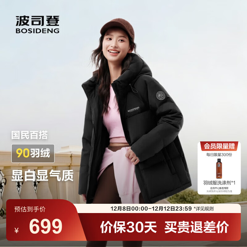 波司登（BOSIDENG）25年新款羽绒服90绒女短款连帽保暖防风修身加厚外套B250245112XS 黑色|8056-经典极简风 L 170/92A 体重约140-150斤